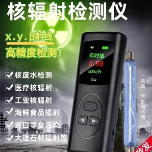 核辐射检测仪盖革计数器核污染测试仪家用便携放射性物品计量监测