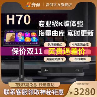 家庭ktv点唱歌机 音创H70点歌机触摸屏分体机家用卡拉ok歌音响套装