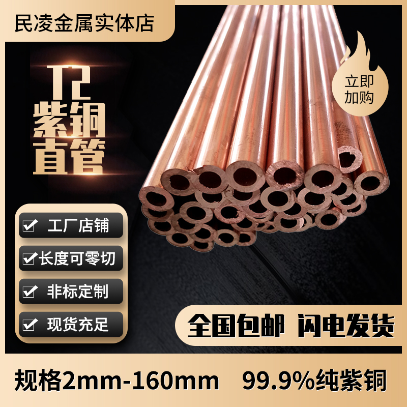 14/15/16/18/19/20/T2紫铜D管 硬态铜管 直铜管 空心铜管 空调铜