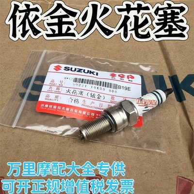 铃木摩托车原装铱金k火花塞UU/UY125极客飒悍道酷道150依金火花塞