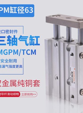 10080cm204050三杆气缸三杆6325三轴1216气缸