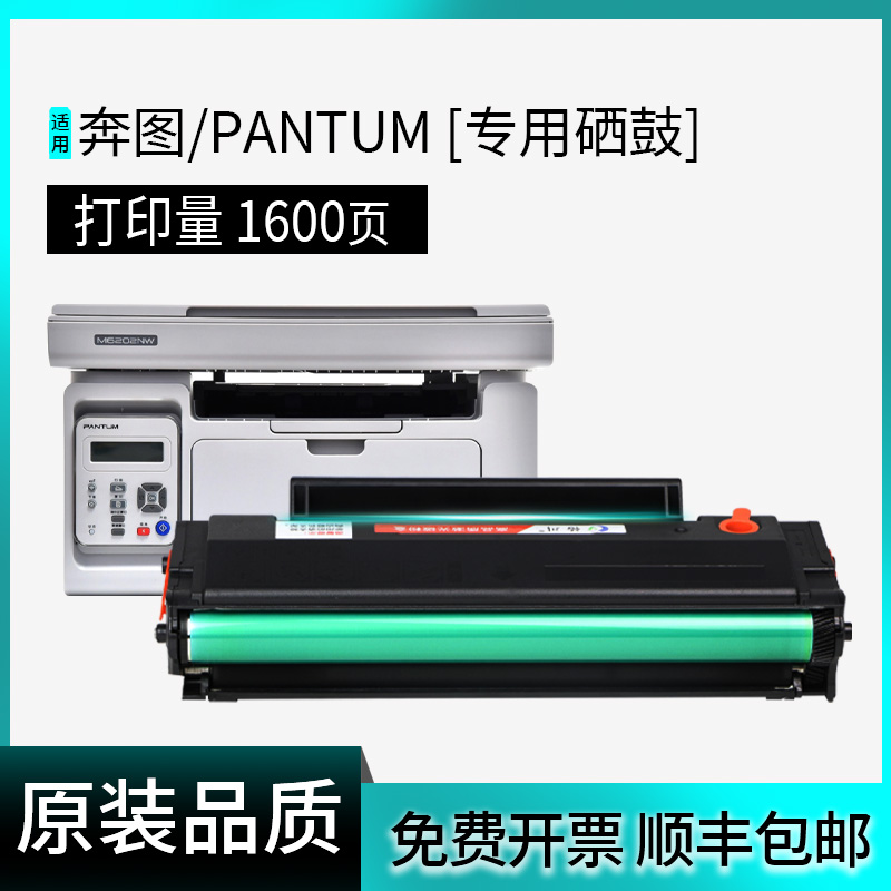 【原装品质】适用奔图M6202w青春版印表机PD213E硒鼓 P2206w青春
