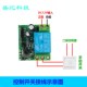 12V1路1000米遥控无线遥控开关灯具 门禁继电器控制模块单路 电机