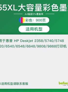 得印HP-855墨盒彩色大容量C8766ZZ适用HP2358/6848/6548/5740/574