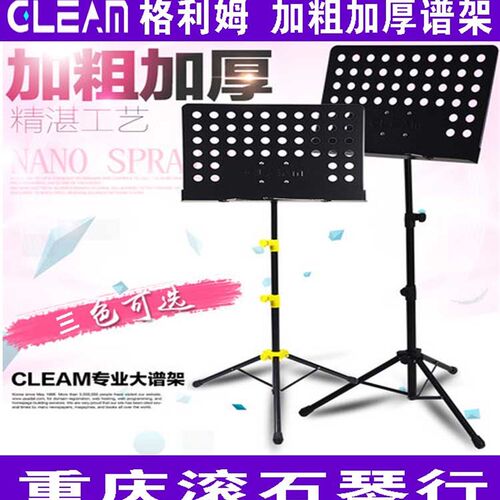 重庆滚石 Gleam格利姆吉他/琴谱架便携式曲谱架子鼓吉他古筝谱台