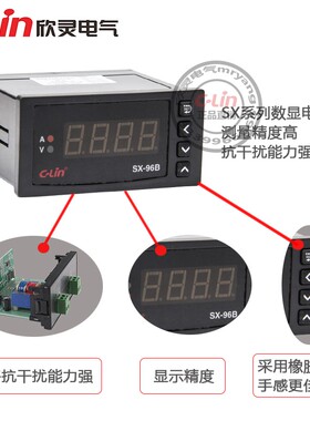 欣灵电流电压表SX-96B/48/72/6L/42数显频率4-20mA/10V转速表220V