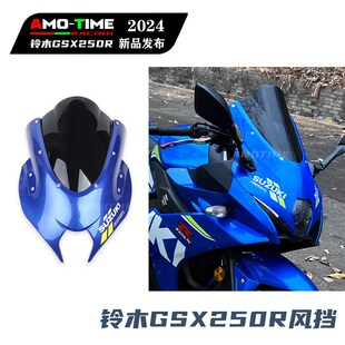 适用铃木GSX250R风挡大R头罩竞技H风挡无损安装效果饱满改装配件