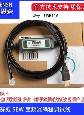 USB11A 适用赛n威SEW变频器编程电缆面板数据调试下载数据线通讯