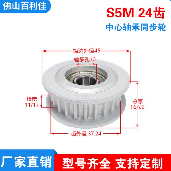 中心轴承 同步轮S5M24齿 槽宽11/17 涨紧皮带轮 调节导向轮惰轮