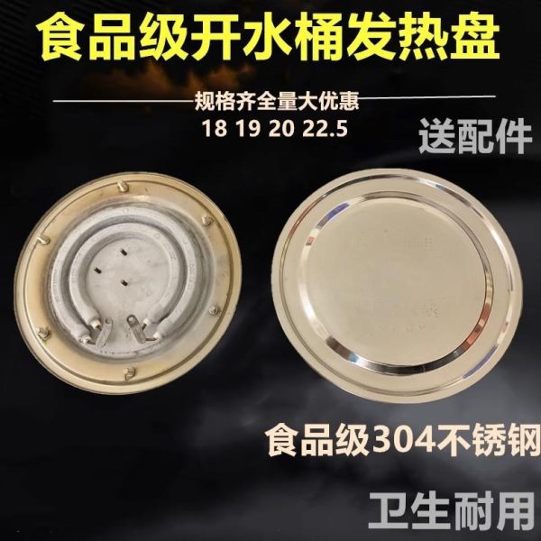 发热盘配件电热不锈钢开水桶蒸煮桶保温桶电蒸笼单管双管电加热盘
