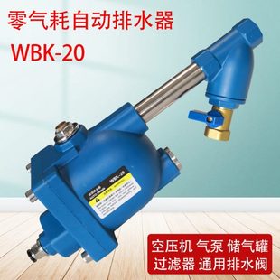过滤器 自动排水器WBK 空压机气泵储气罐 通用零气耗排水阀