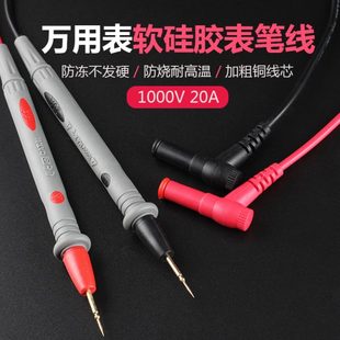 德利优万用表笔 20A特尖 高品质超尖表笔 1000V测量表针