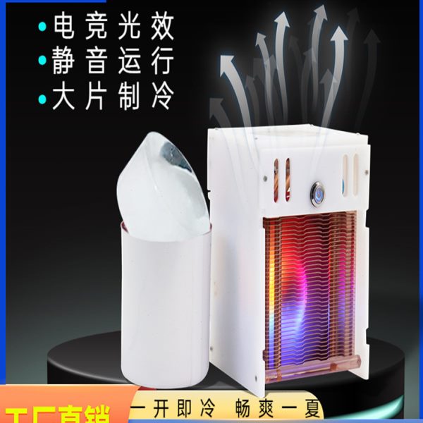 半导体制冷水杯快速冰镇杯降温杯冰沙杯冷饮机速冻机速冷杯办公