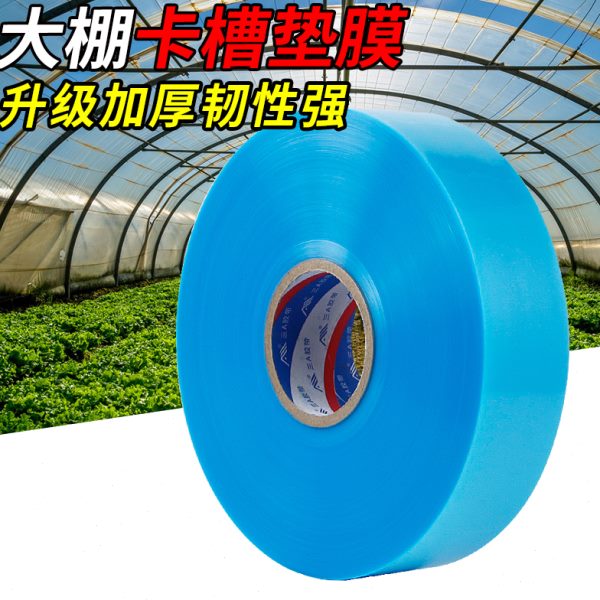 大棚卡槽垫卡槽膜护膜压膜垫护膜卡大鹏垫带塑料保护膜防护垫压条