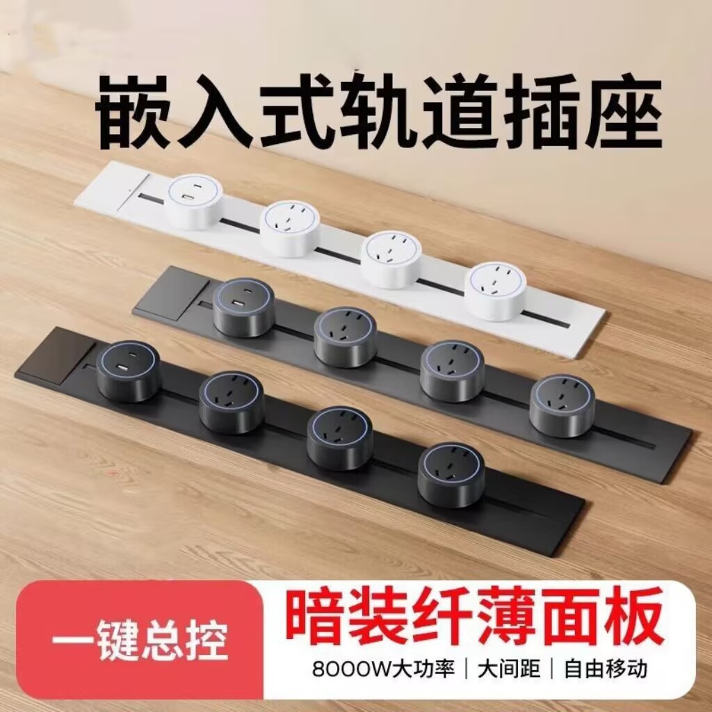 暗装轨道嵌入式隐藏插座可移动家用厨房usb