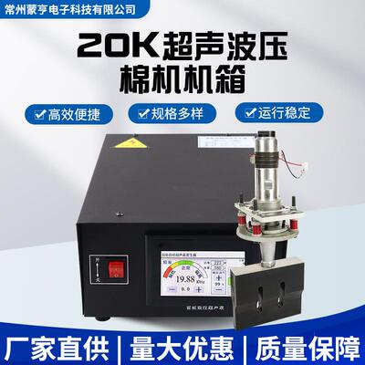 超声波压棉机20K发生器智能数字机功率稳定超声波压棉机复合机