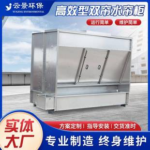 高效型双帘水帘柜大小型喷粉柜喷漆水帘柜废气处理柜工程定制