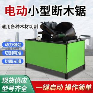 全自动木材切断锯小型多功能方木圆木截断锯移动式电动断木锯