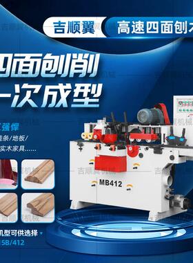 木工机械MB412短料高速四面刨床四轴螺旋方木扶手线条加工设备