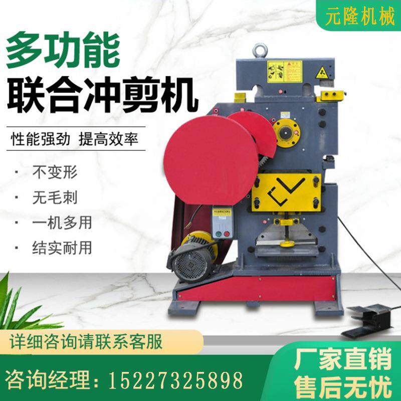多功能联合冲剪机小型槽钢角铁切断机扁钢板冲孔机剪切一体机厂家,清洗/食品/商业设备,其他食品加工设备,淘宝优惠券,粉丝福利购,淘宝优惠卷