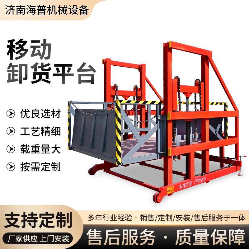 仓储物流卸货神器集装箱货物提升机2吨吨电动液压移动卸货平台