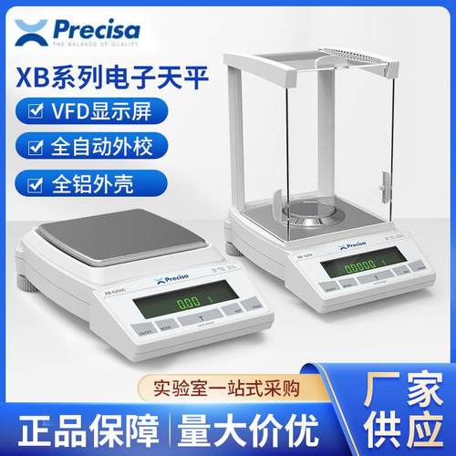PrecisaXB2200C/160M/120ASCS电子精密分析天平万分之一