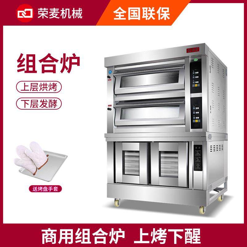 组合炉电烤箱商用二层四盘烤箱加醒发箱大容量上烤下醒一体机烤炉,清洗/食品/商业设备,其他食品加工设备,淘宝优惠券,粉丝福利购,淘宝优惠卷