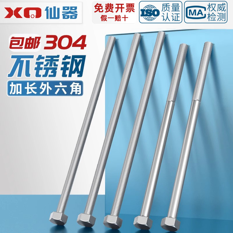 加长特长aM6M8M10M12-M20 304不锈钢外六角螺丝杆螺栓*210x250-50