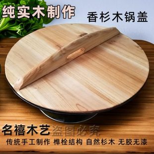 圆形木头缸盖木质锅盖大小实木锅盖 加厚纯手工杉木铁锅盖家用老式