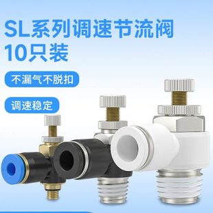 02气动可调气缸元 SL调速接头气管快速开关调节节流阀4 件