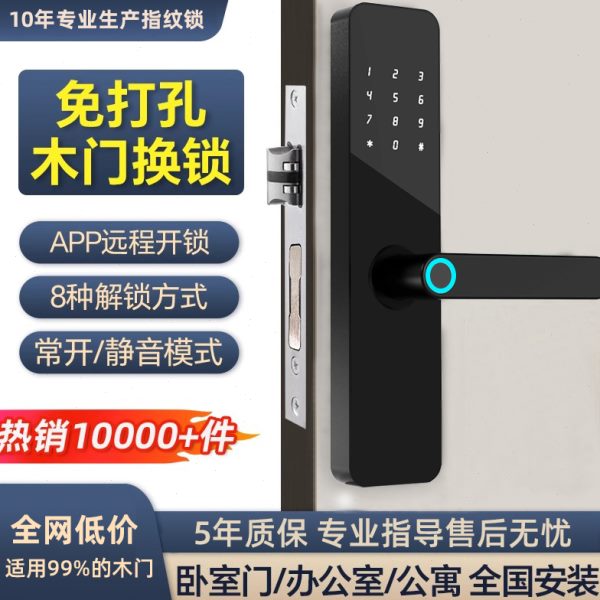 室内木门指纹锁办公室密码锁通通锁酒店家用防盗门公寓智能锁卧室