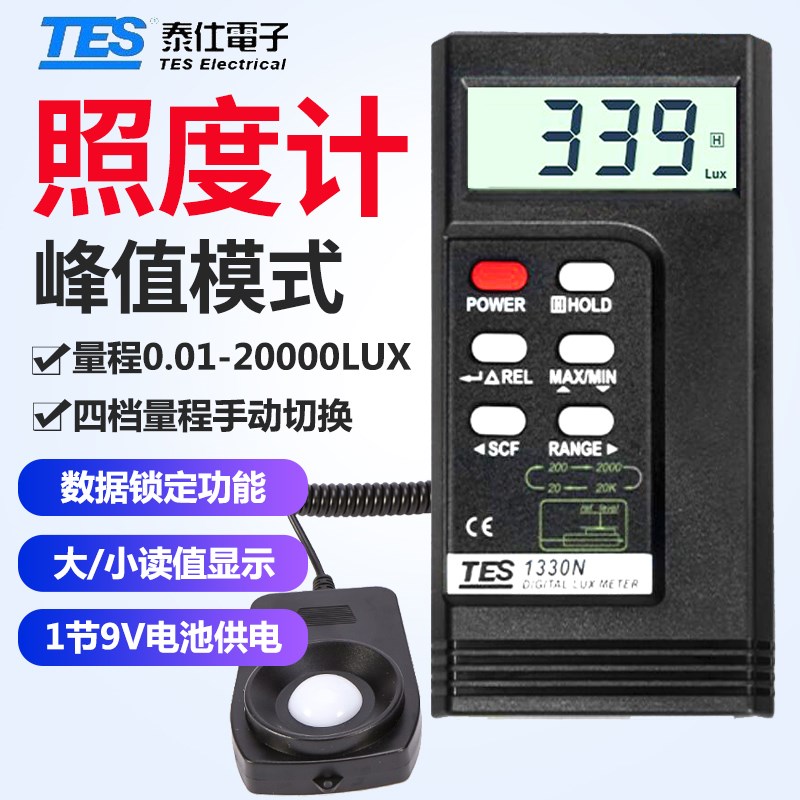 台湾泰仕TES-1330A照度计1335y亮度计TES1339测光仪TES1332A照度