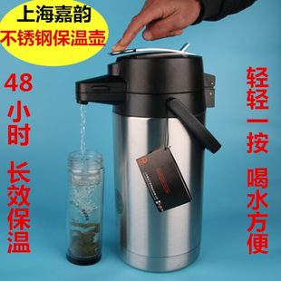 上海嘉韵不锈钢保温壶气压壶大容量车载家用热水壶户外旅游保温瓶