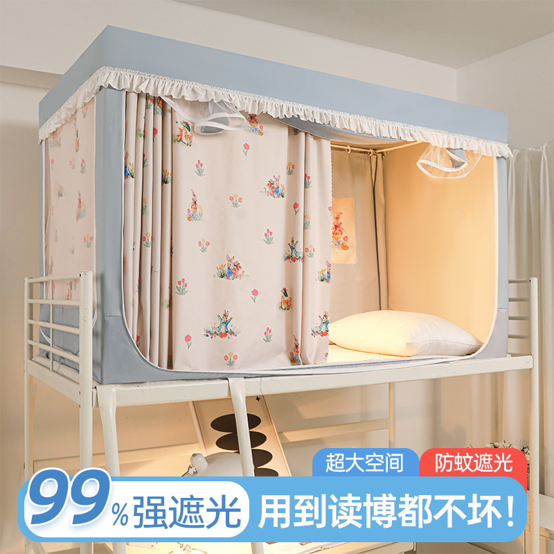全包蚊帐学生宿舍寝室强遮光蚊帐一体H式床帘上下铺单人床床幔帐