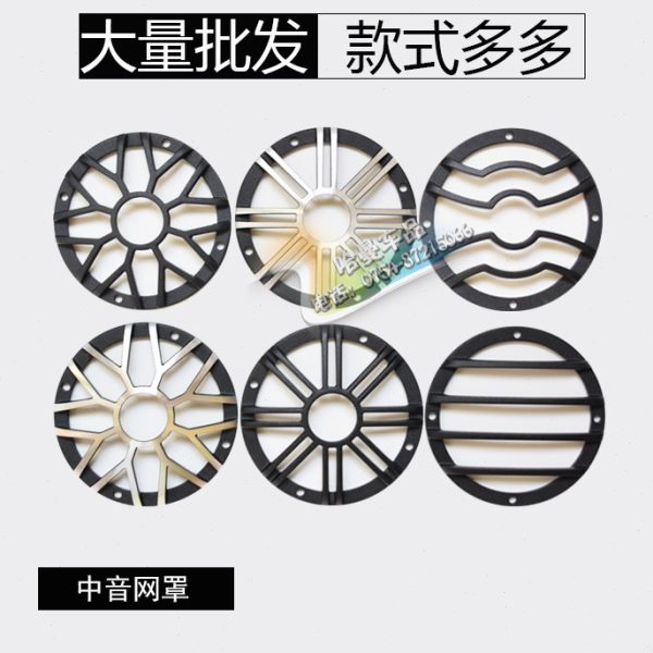 汽车音响中音喇叭3寸3.5寸铝合金网罩 金属网罩 保护罩一对包邮