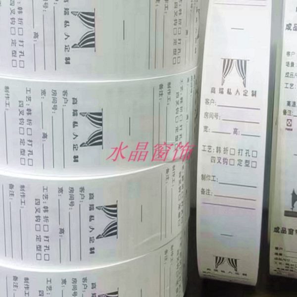 成品窗帘窗纱辅料家纺厂专用水洗标私人商标白色4*10厘米加长标签