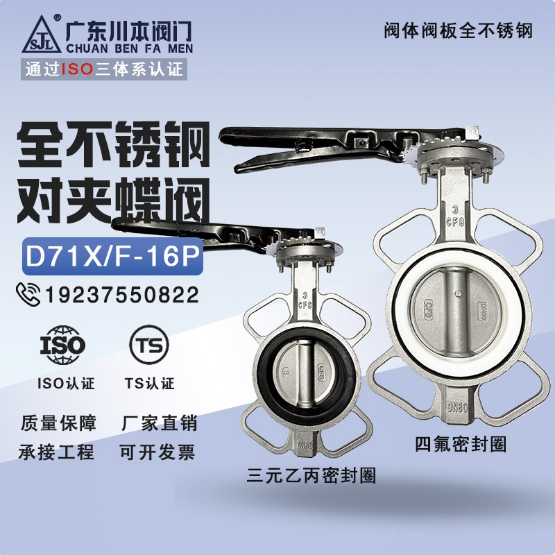 304不锈钢对夹式蝶阀手动蝶阀v四氟黑胶密封耐腐蚀耐高温D71X-16P