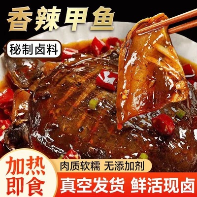 开袋即食卤制麻辣甲鱼