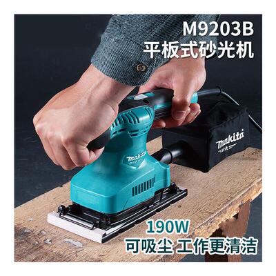 牧田牧田平板式砂光机砂纸机打磨机木工打磨机M9203B带集尘 电动
