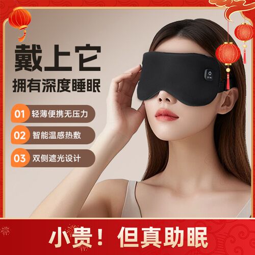 云康宝热敷眼罩usb充电加热眼罩舒缓眼部睡觉女遮光护眼罩3秒加热
