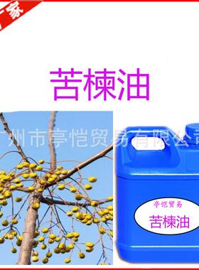 巴西亚马孙 苦楝油 印度苦楝油Neem nuts oil化妆品原料 一公斤起