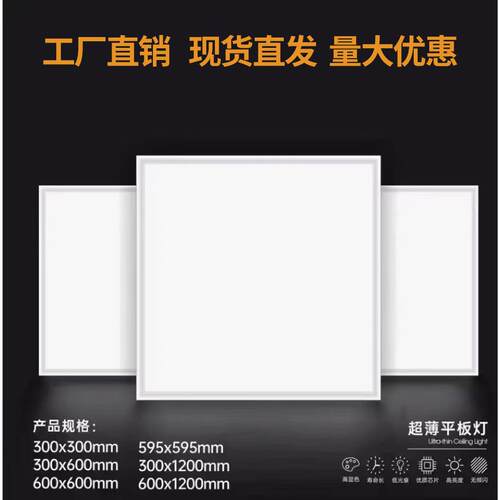LED集成吊顶灯平板灯600*600工程铝扣板石膏板面板灯侧发光厨卫灯