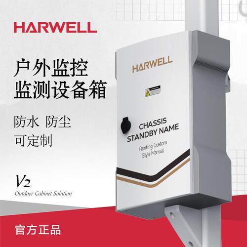 HARWELL厚为户外不锈钢配电箱水利设备箱水文监测信息箱控制箱