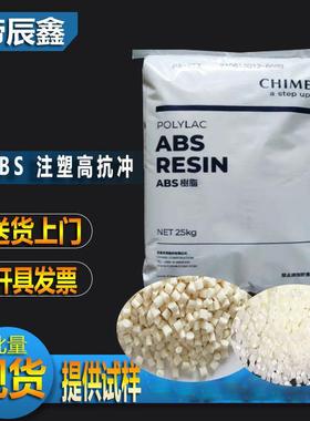 ABS奇美PA-764B pa-764b pa-765b阻燃v0abs奇美阻燃高耐温abs原料