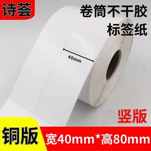 双排服装 铜版 2000张竖版 吊牌合格证标签 纸不干胶标签打印纸40