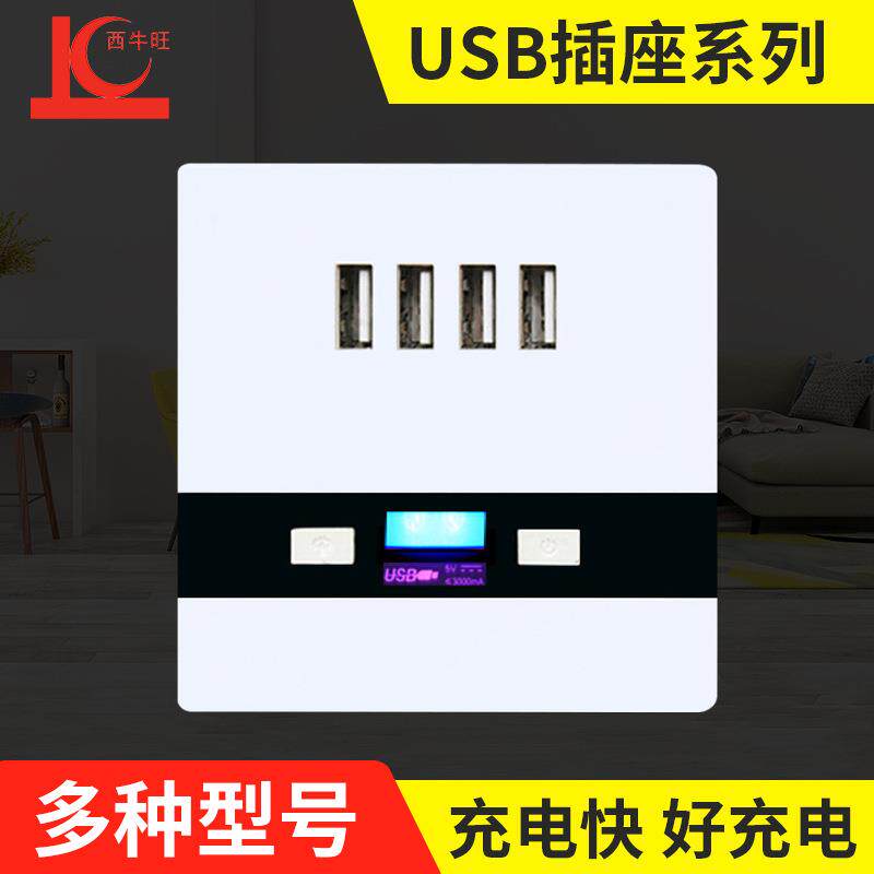 86型4口usb墙壁插座 usb墙壁开关 usb插座面板 多口手机充电插座