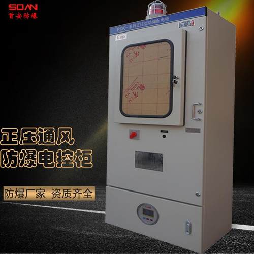 正确选型防爆正压柜 正压通风型防爆电控柜结构 正压防爆柜要求