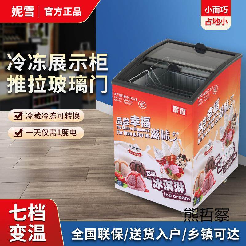雪糕冰激凌柜商用透明玻璃盖推拉门超市展示柜冰柜冷藏冷冻冰箱