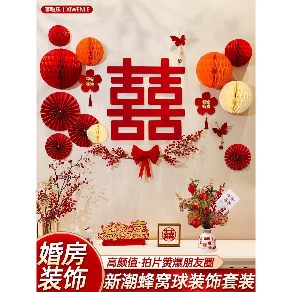 婚房布置蜂窝球结婚新房女方男方卧室背景墙拉花灯笼高级感套装