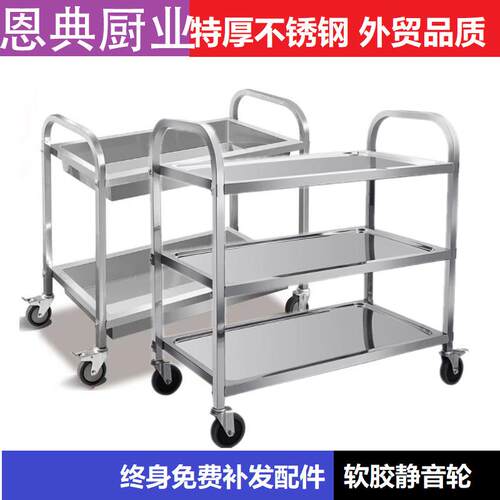 恩典商用加厚不锈钢送餐车饭店收碗车餐厅上菜车商用三层移动酒店